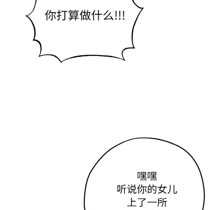 母女通吃计划 母女通吃计划-母女通吃计划 第2话 第114页