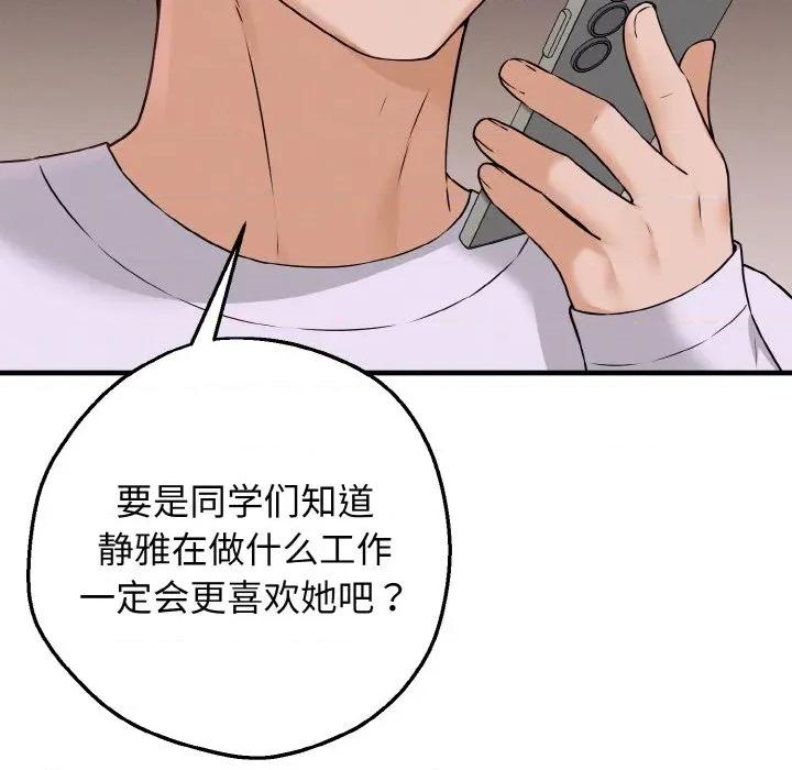 母女通吃计划 母女通吃计划-母女通吃计划 第2话 第116页