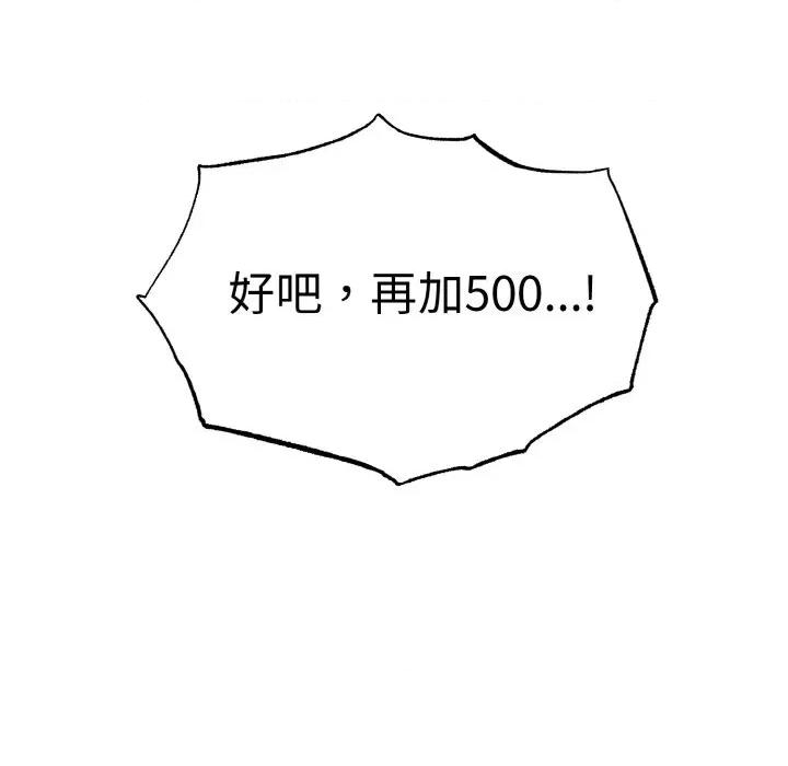 母女通吃计划 母女通吃计划-母女通吃计划 第2话 第121页