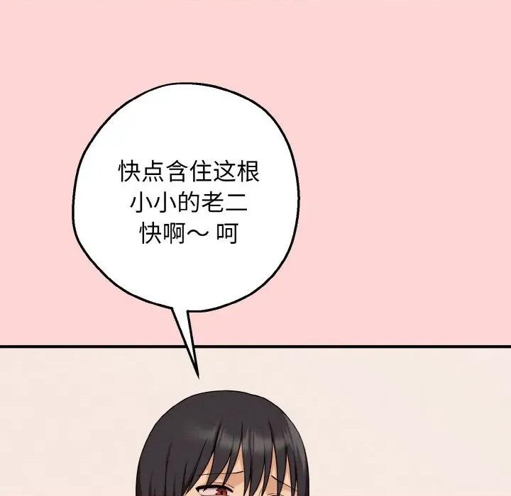 母女通吃计划 母女通吃计划-母女通吃计划 第3话 第91页