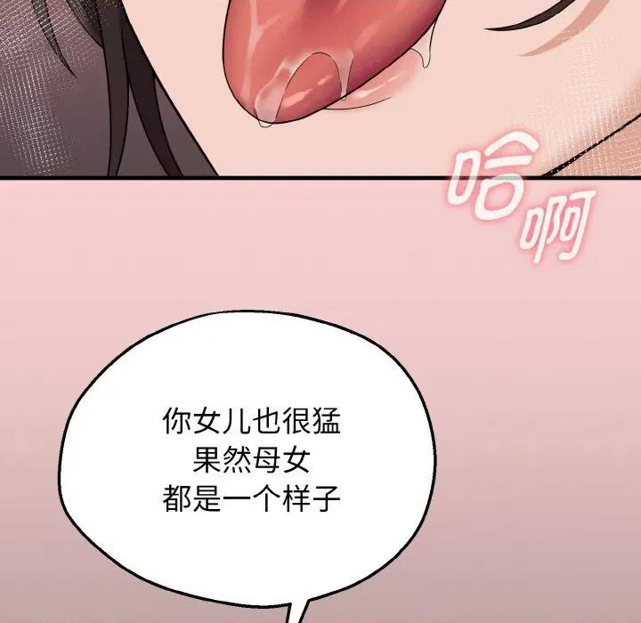 母女通吃计划 母女通吃计划-母女通吃计划 第3话 第139页
