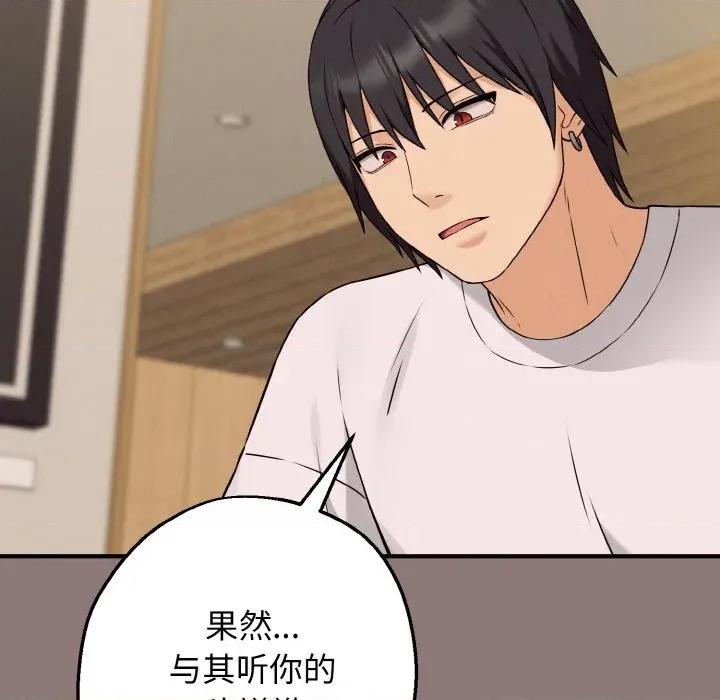 母女通吃计划 母女通吃计划-母女通吃计划 第3话 第167页
