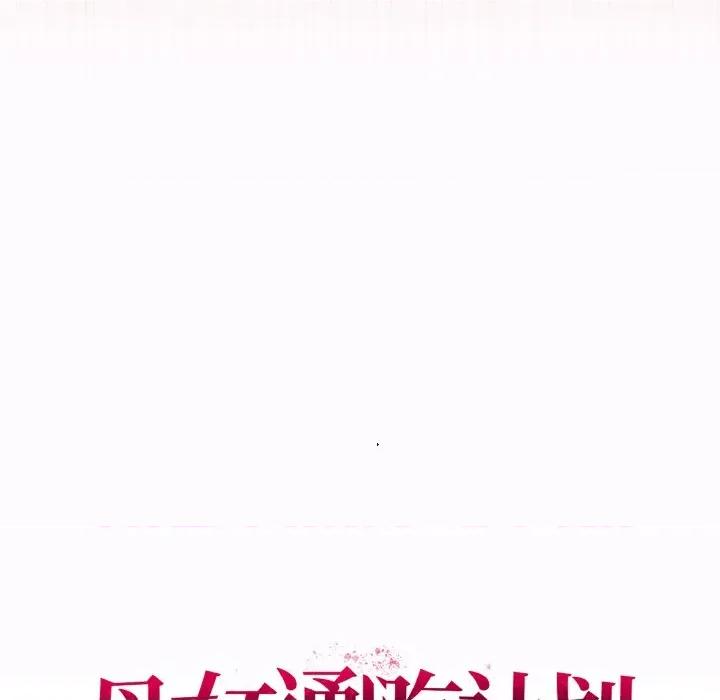 母女通吃计划 母女通吃计划-母女通吃计划 第4话 第103页