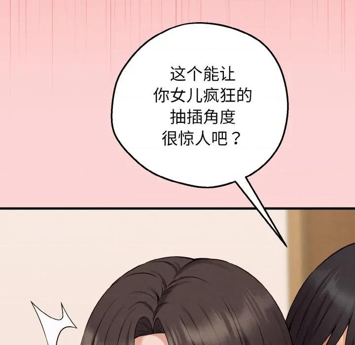 母女通吃计划 母女通吃计划-母女通吃计划 第4话 第162页