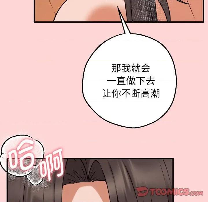 母女通吃计划 母女通吃计划-母女通吃计划 第5话 第84页