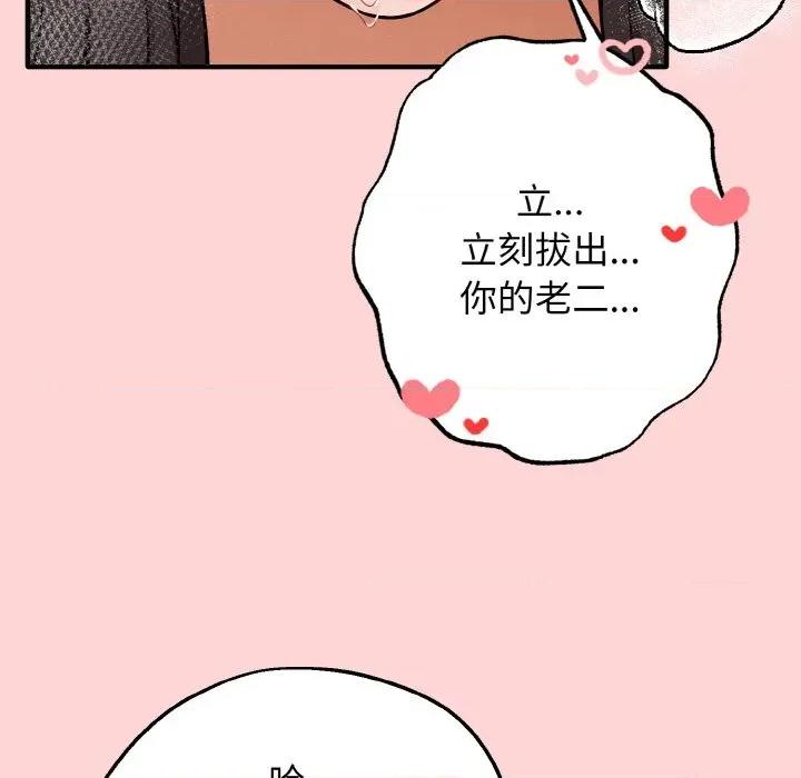 母女通吃计划 母女通吃计划-母女通吃计划 第5话 第86页