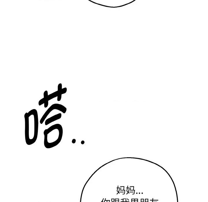 母女通吃计划 母女通吃计划-母女通吃计划 第7话 第82页