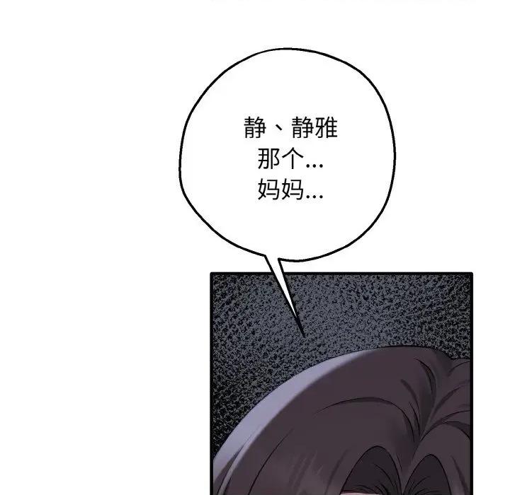 母女通吃计划 母女通吃计划-母女通吃计划 第7话 第94页