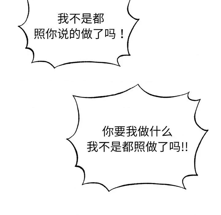 母女通吃计划 母女通吃计划-母女通吃计划 第7话 第101页