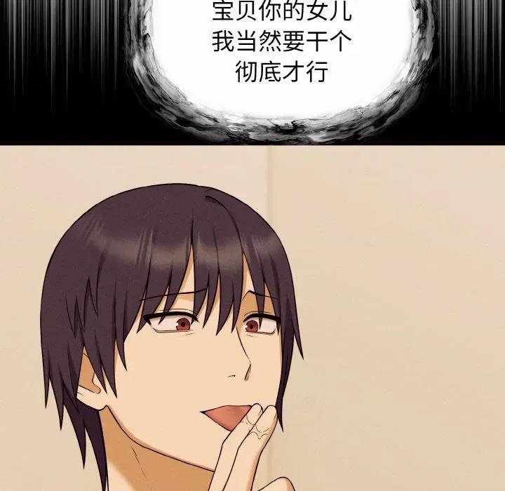 母女通吃计划 母女通吃计划-母女通吃计划 第7话 第153页
