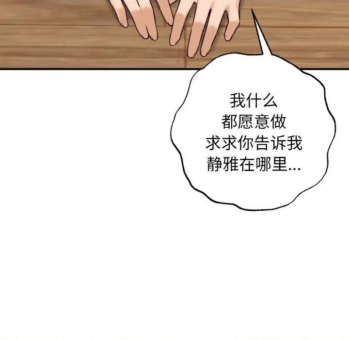 母女通吃计划 母女通吃计划-母女通吃计划 第8话 第58页