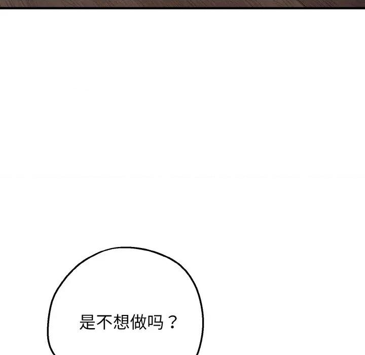 母女通吃计划 母女通吃计划-母女通吃计划 第8话 第68页