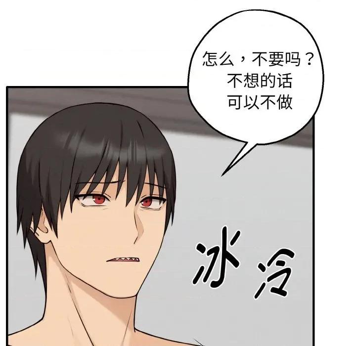 母女通吃计划 母女通吃计划-母女通吃计划 第8话 第88页