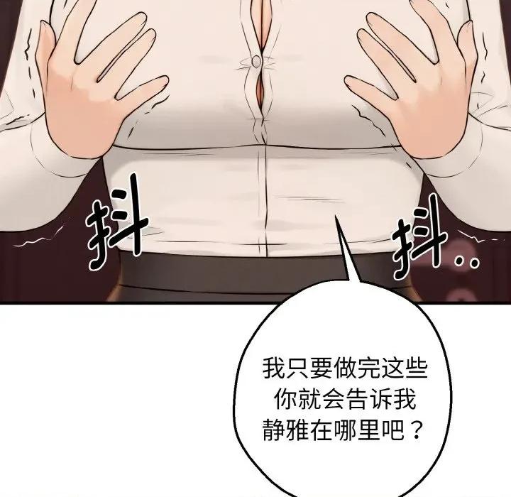 母女通吃计划 母女通吃计划-母女通吃计划 第8话 第103页