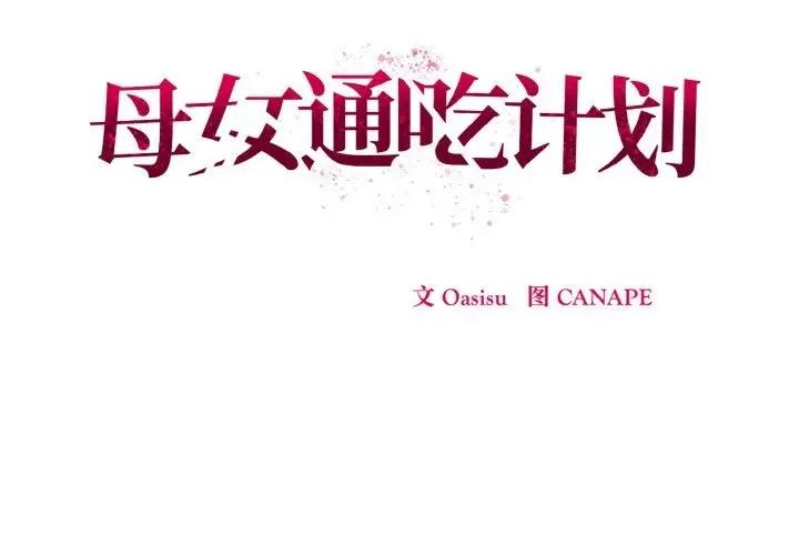母女通吃计划 母女通吃计划9 母女通吃计划 第2页