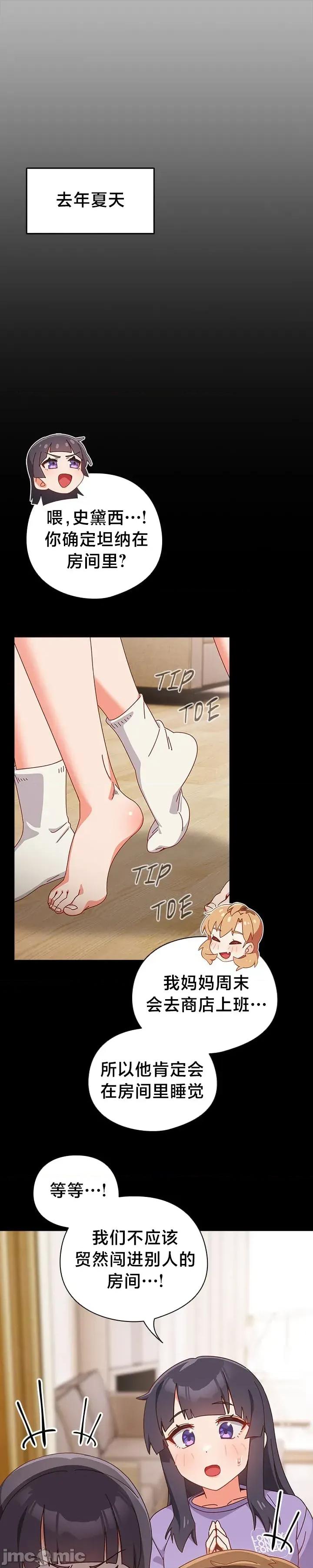 独1无2的妹妹 独1无2的妹妹 2 第1页