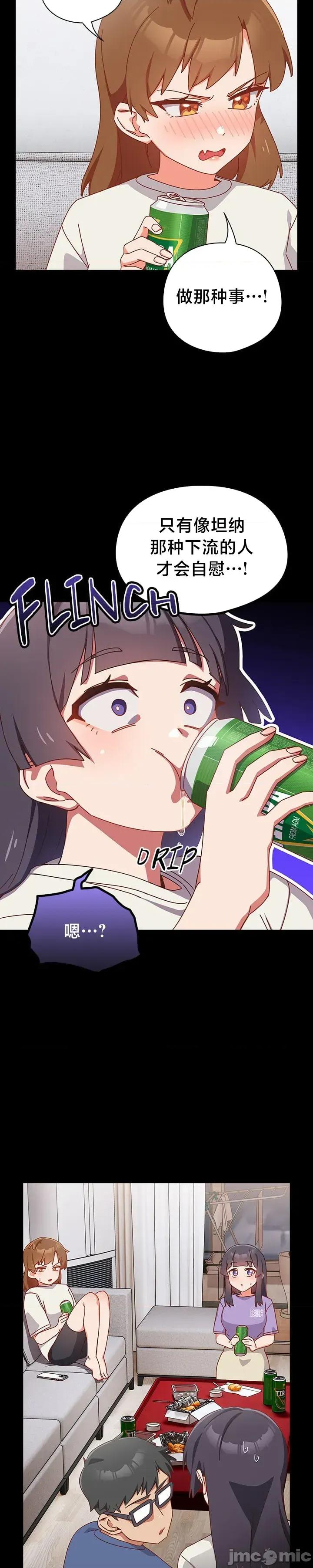 独1无2的妹妹 独1无2的妹妹 2 第10页