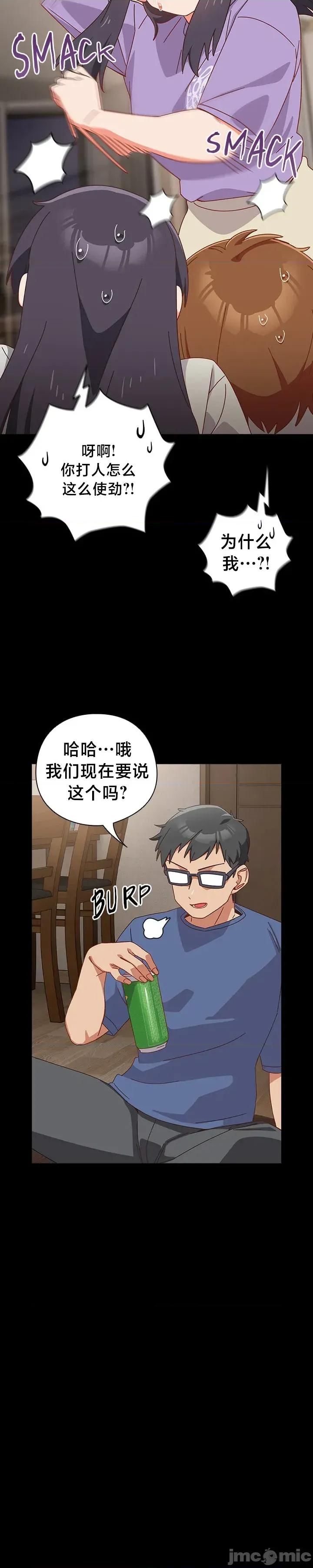 独1无2的妹妹 独1无2的妹妹 2 第13页