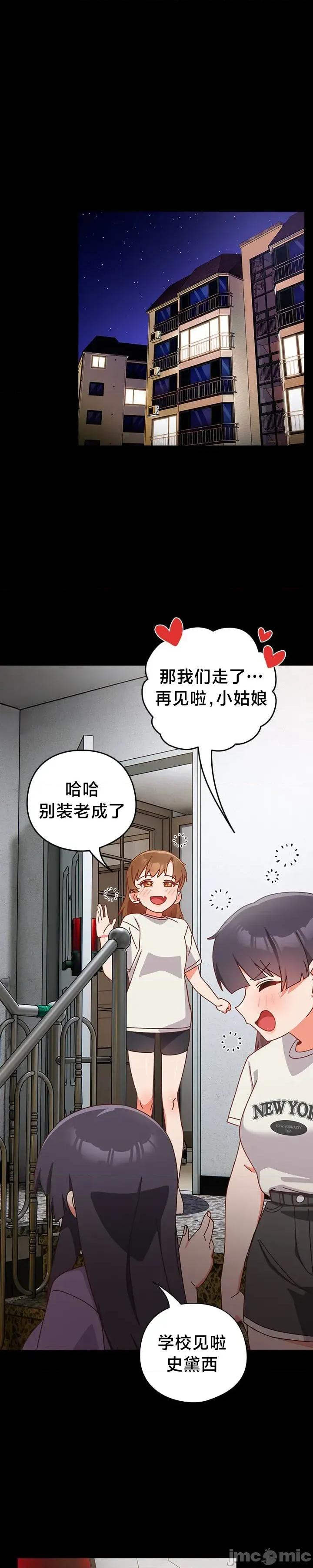 独1无2的妹妹 独1无2的妹妹 2 第14页