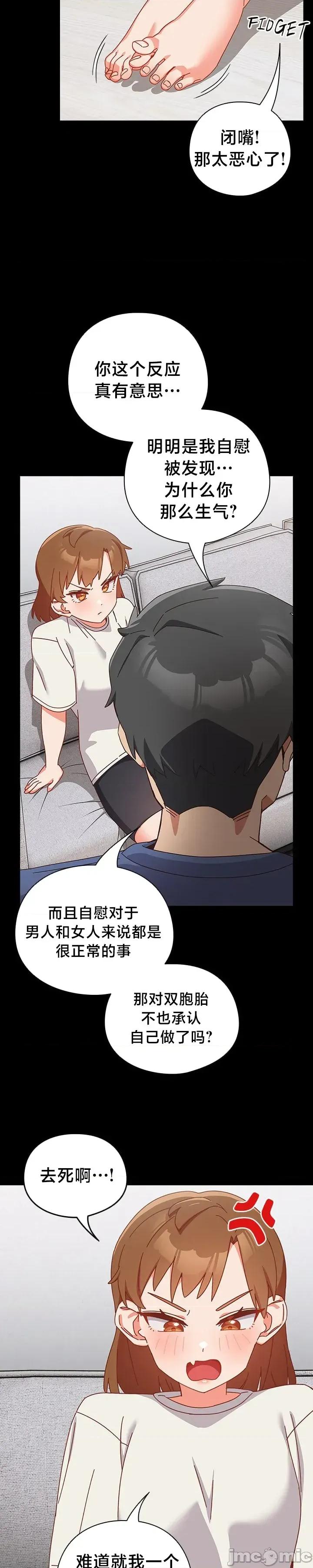 独1无2的妹妹 独1无2的妹妹 2 第17页