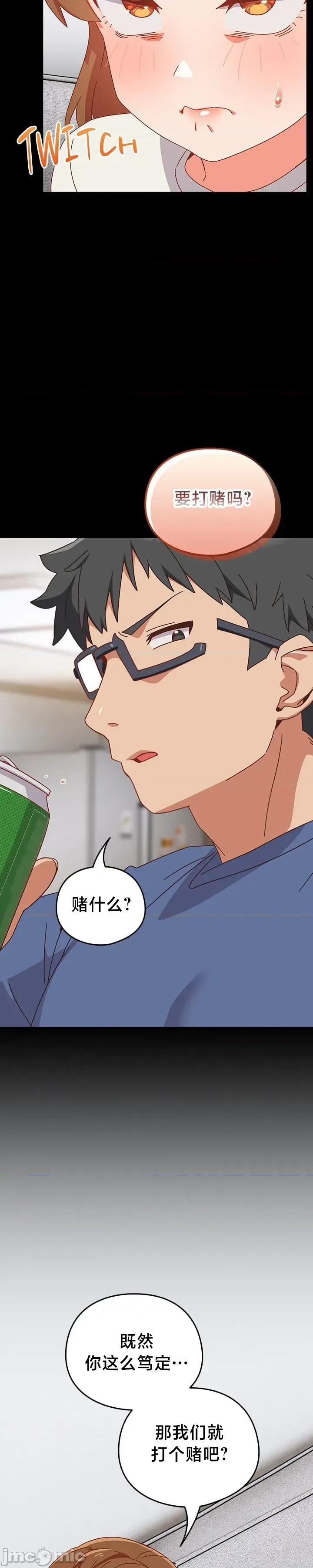 独1无2的妹妹 独1无2的妹妹 2 第19页