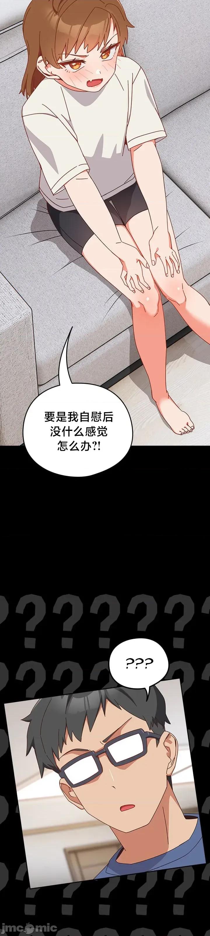 独1无2的妹妹 独1无2的妹妹 2 第20页