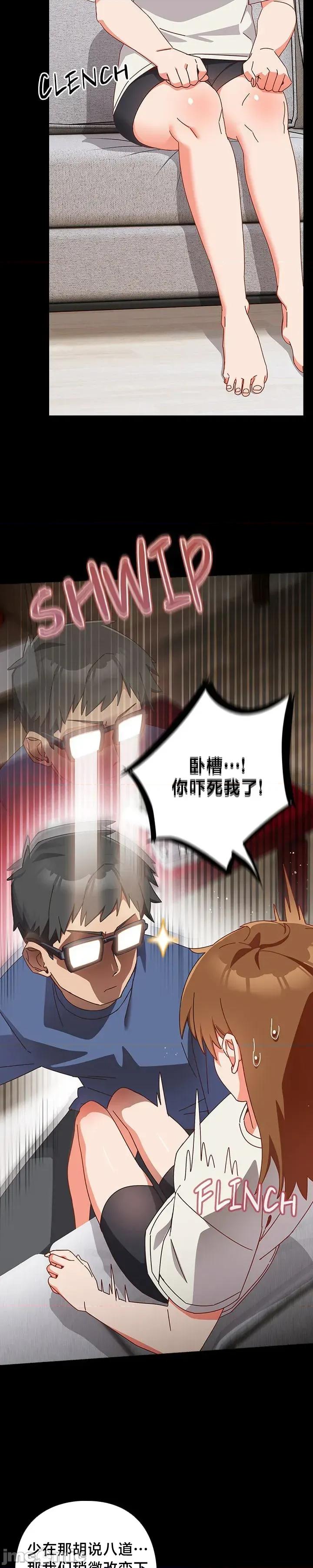 独1无2的妹妹 独1无2的妹妹 2 第23页