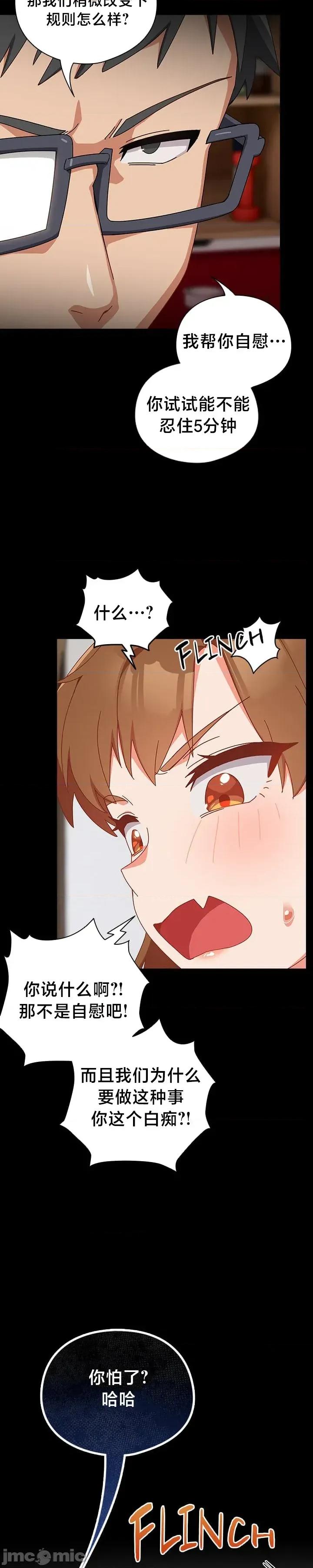 独1无2的妹妹 独1无2的妹妹 2 第24页
