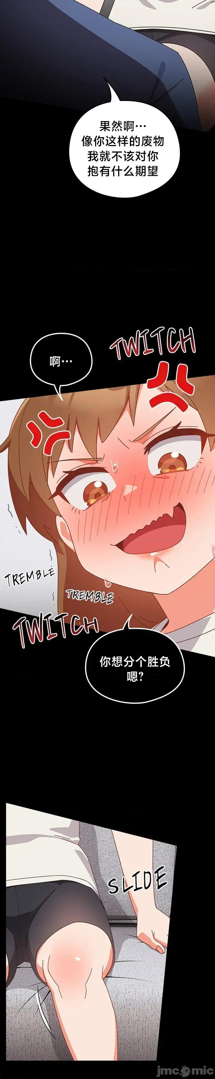 独1无2的妹妹 独1无2的妹妹 2 第26页