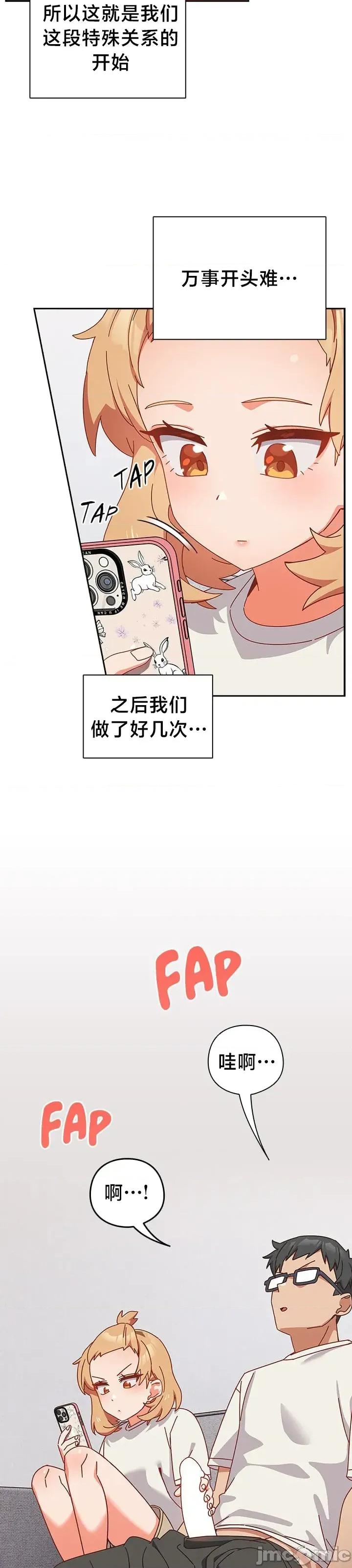 独1无2的妹妹 独1无2的妹妹 2 第29页