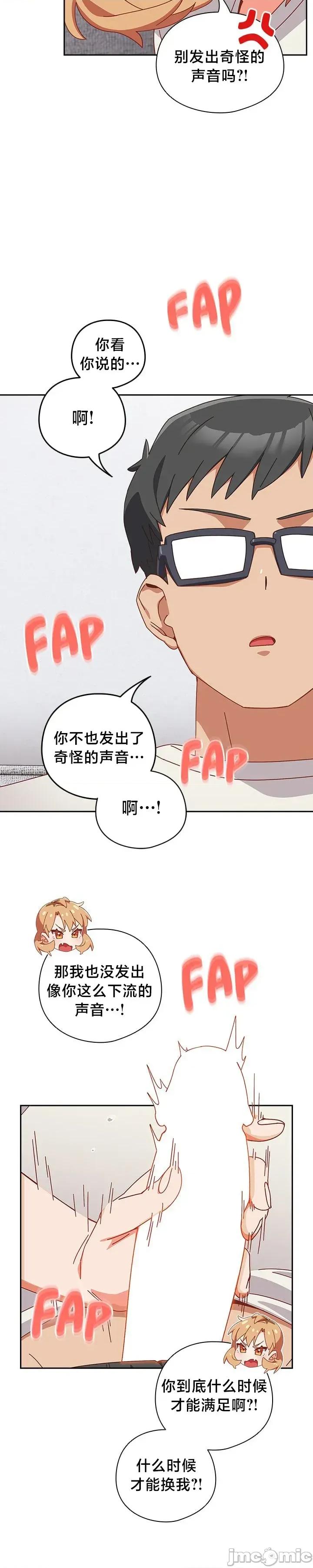 独1无2的妹妹 独1无2的妹妹 2 第31页