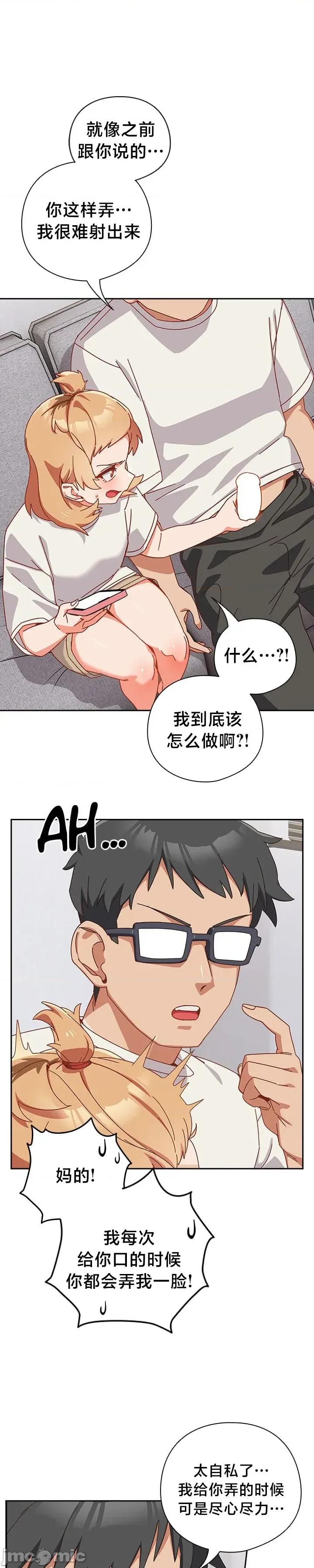 独1无2的妹妹 独1无2的妹妹 2 第32页