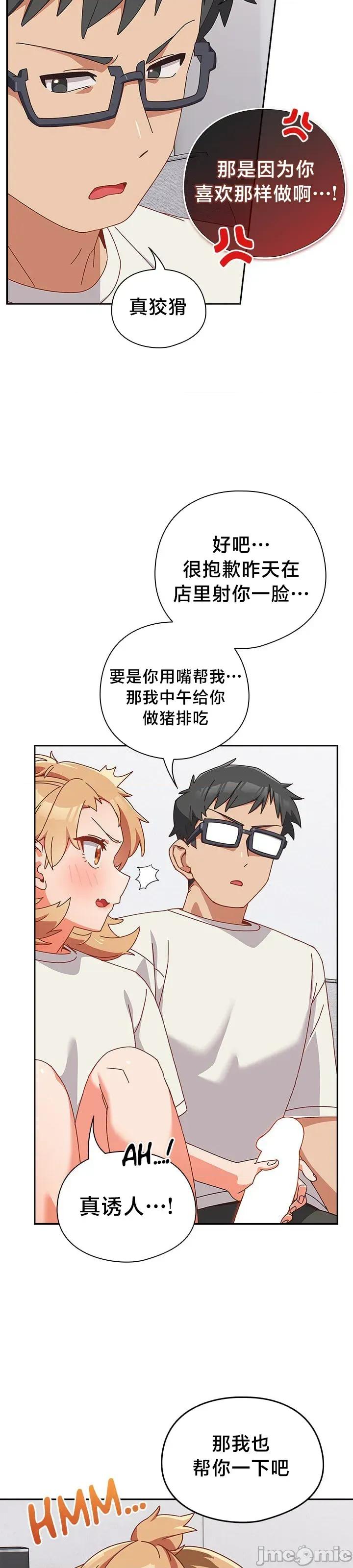 独1无2的妹妹 独1无2的妹妹 2 第33页