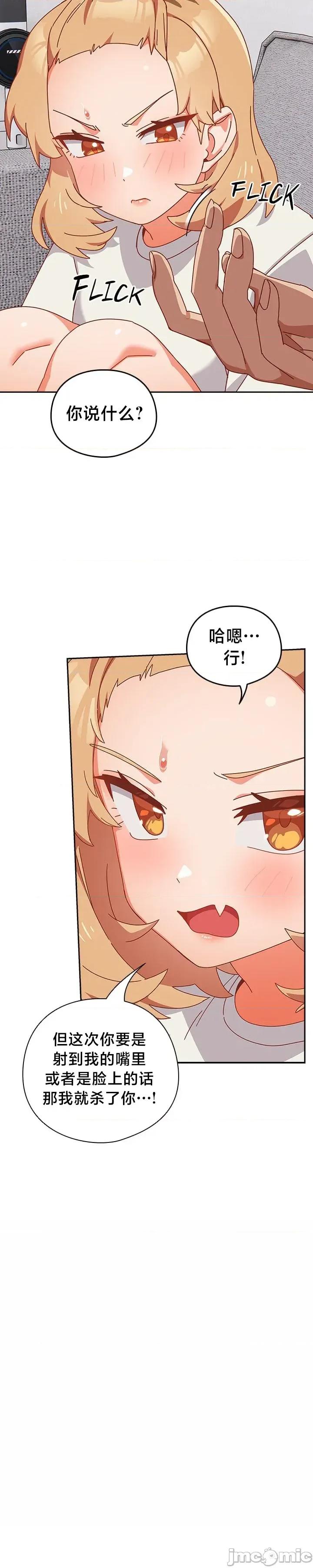 独1无2的妹妹 独1无2的妹妹 2 第34页