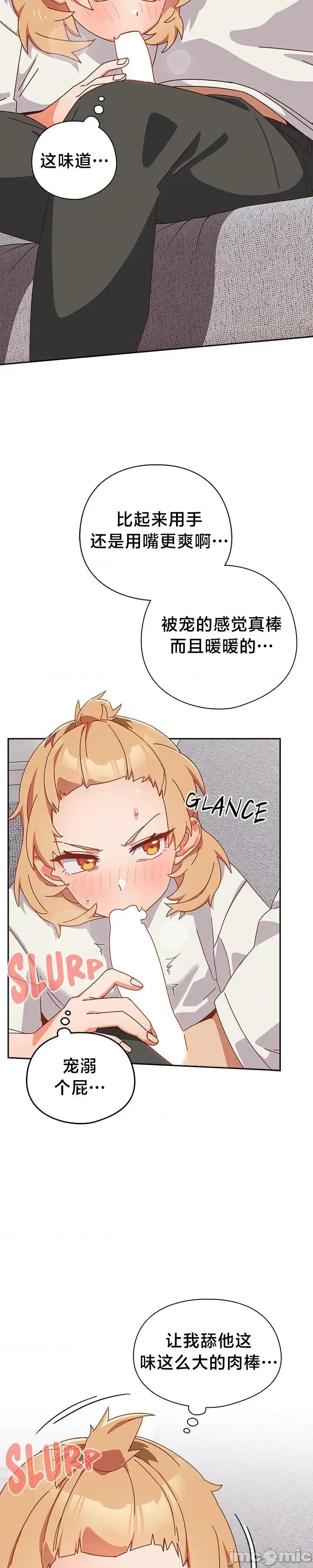 独1无2的妹妹 独1无2的妹妹 2 第36页