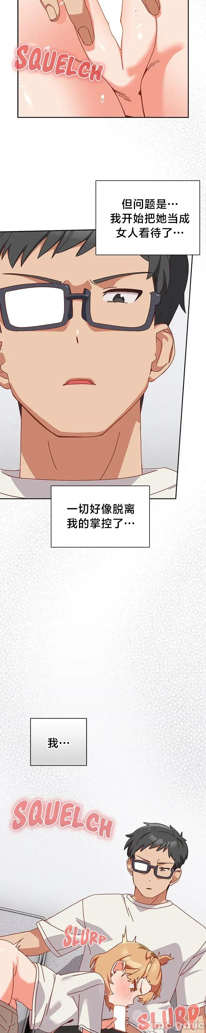 独1无2的妹妹 独1无2的妹妹 2 第42页