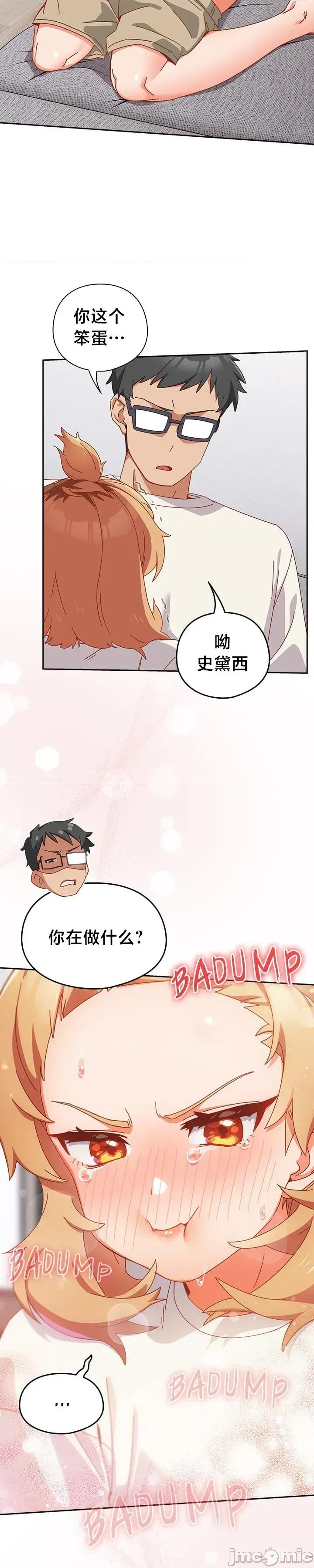 独1无2的妹妹 独1无2的妹妹 2 第47页
