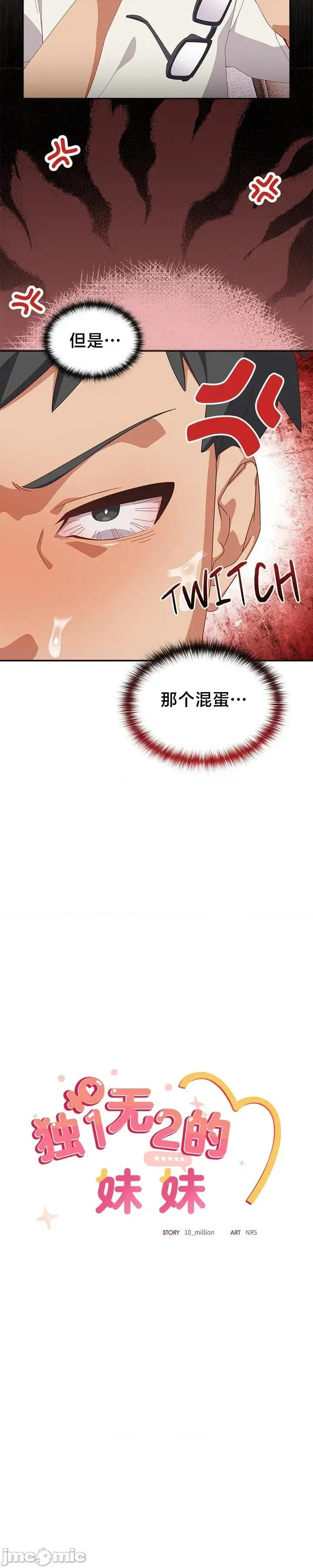 独1无2的妹妹 独1无2的妹妹 3 第6页