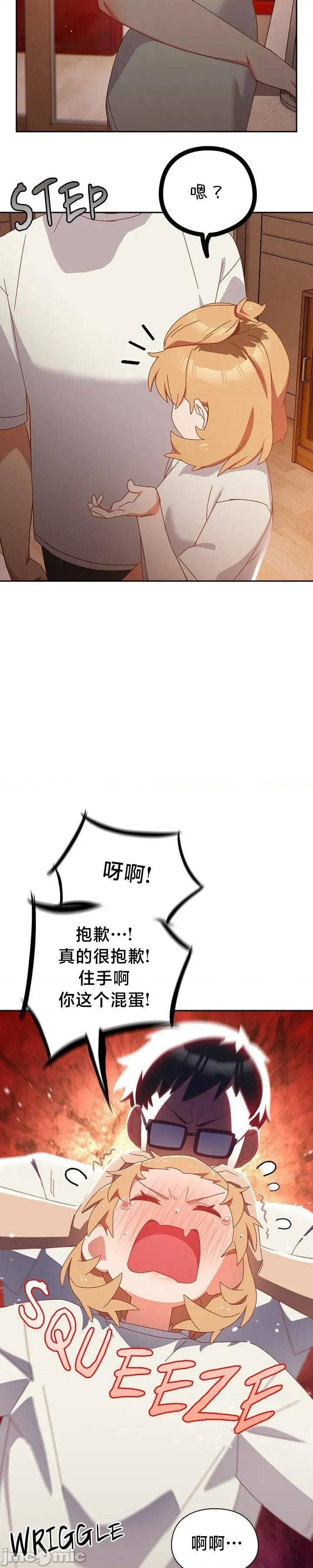 独1无2的妹妹 独1无2的妹妹 3 第10页