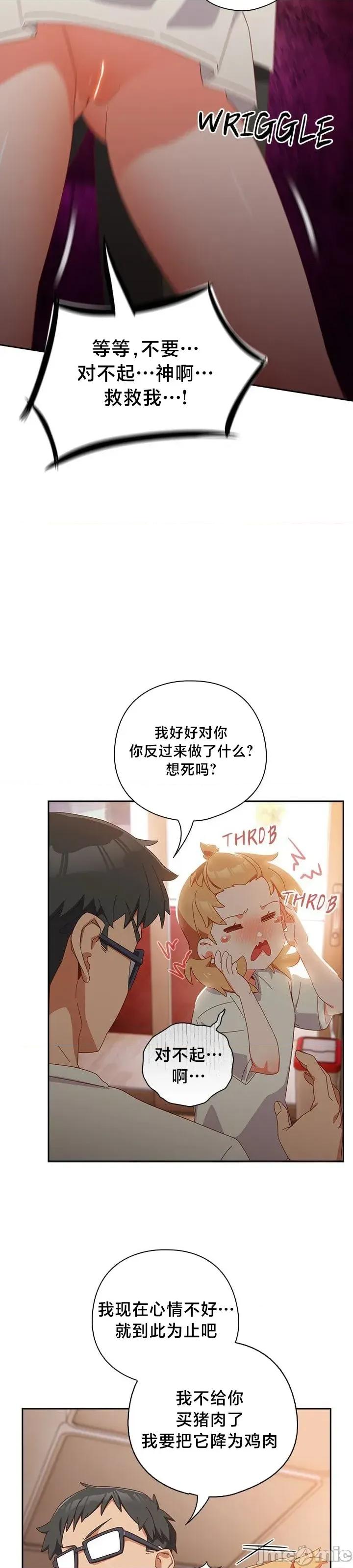 独1无2的妹妹 独1无2的妹妹 3 第11页