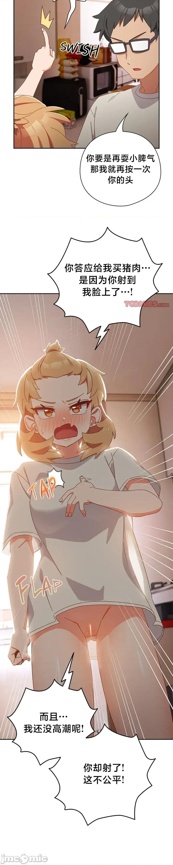 独1无2的妹妹 独1无2的妹妹 3 第13页