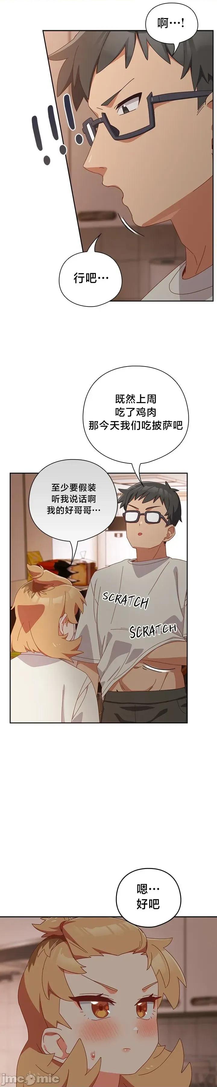 独1无2的妹妹 独1无2的妹妹 3 第14页