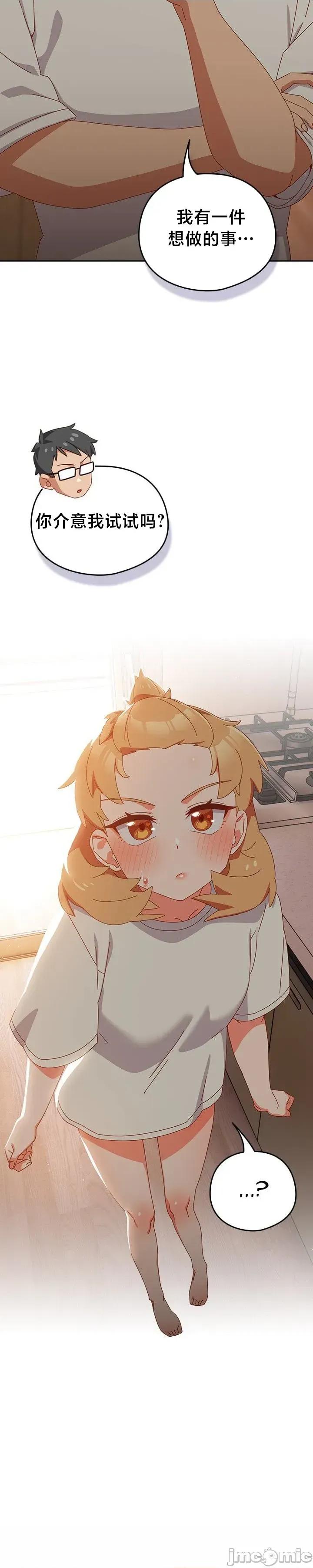 独1无2的妹妹 独1无2的妹妹 3 第16页