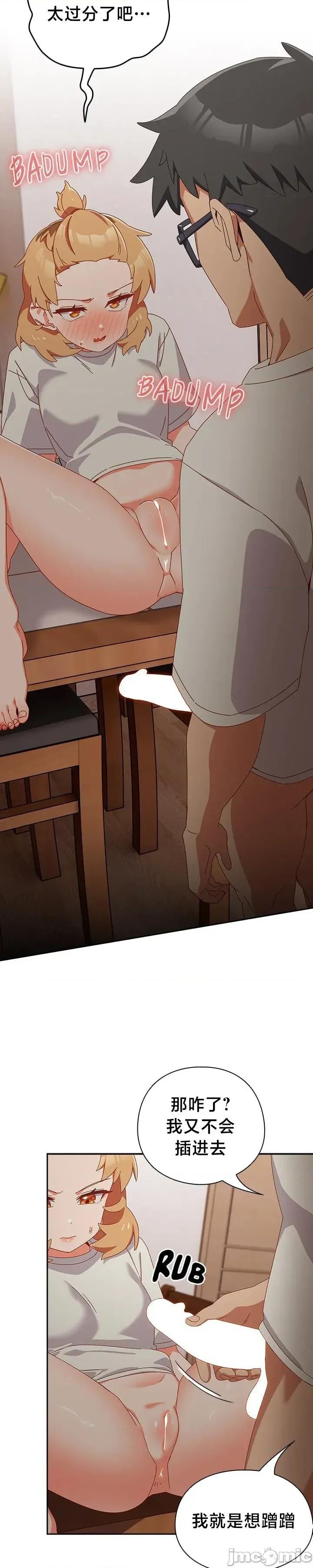 独1无2的妹妹 独1无2的妹妹 3 第18页