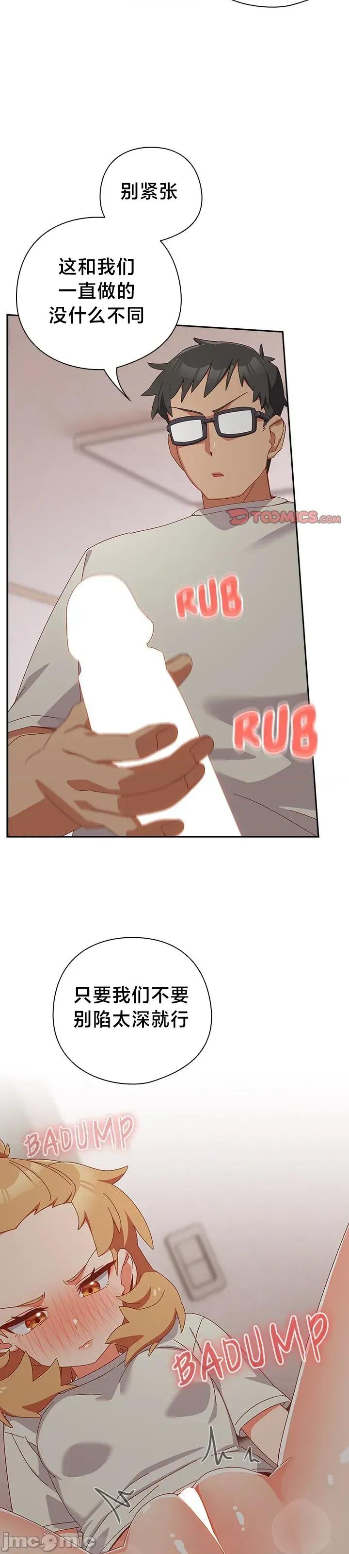独1无2的妹妹 独1无2的妹妹 3 第19页
