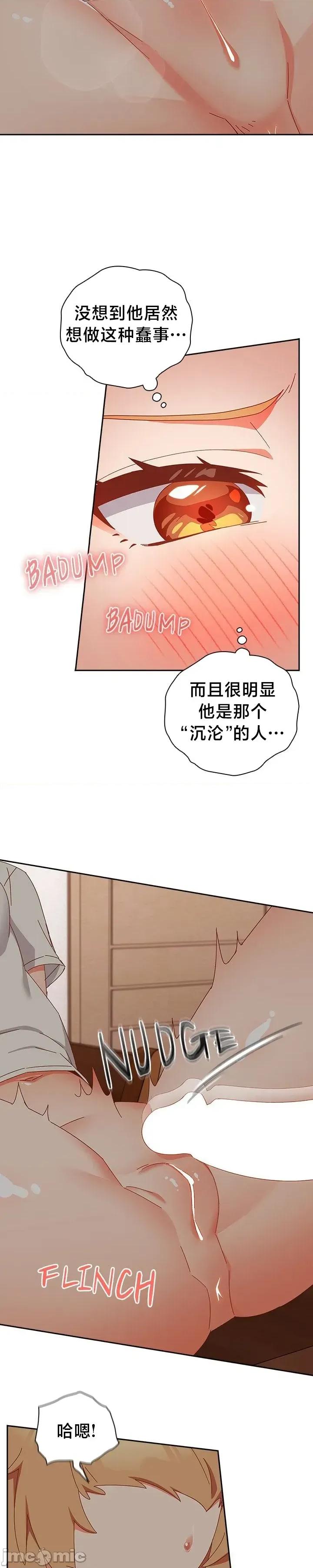 独1无2的妹妹 独1无2的妹妹 3 第20页