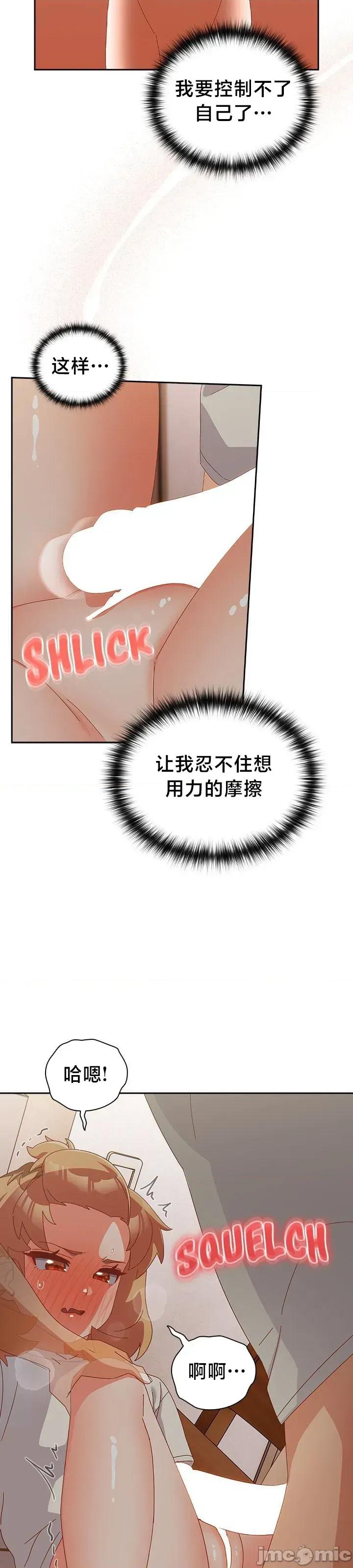 独1无2的妹妹 独1无2的妹妹 3 第23页