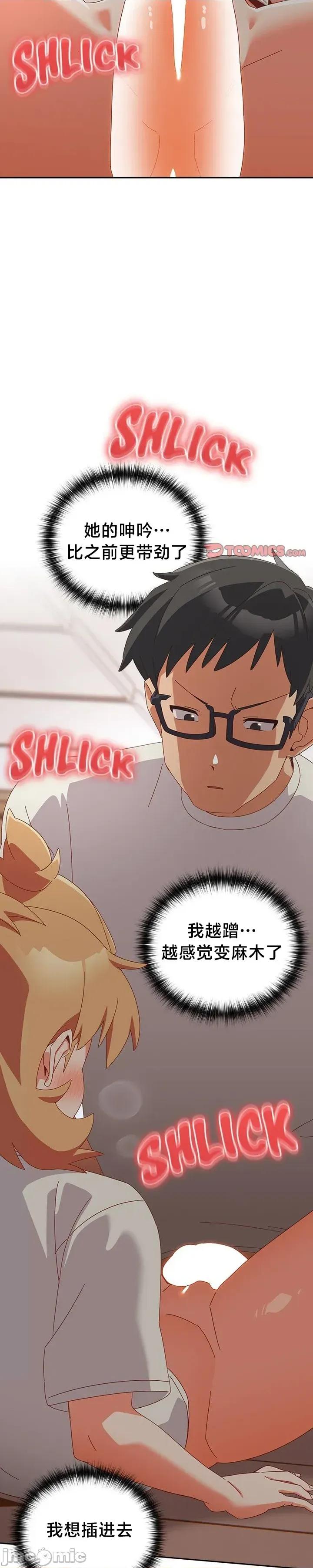 独1无2的妹妹 独1无2的妹妹 3 第25页