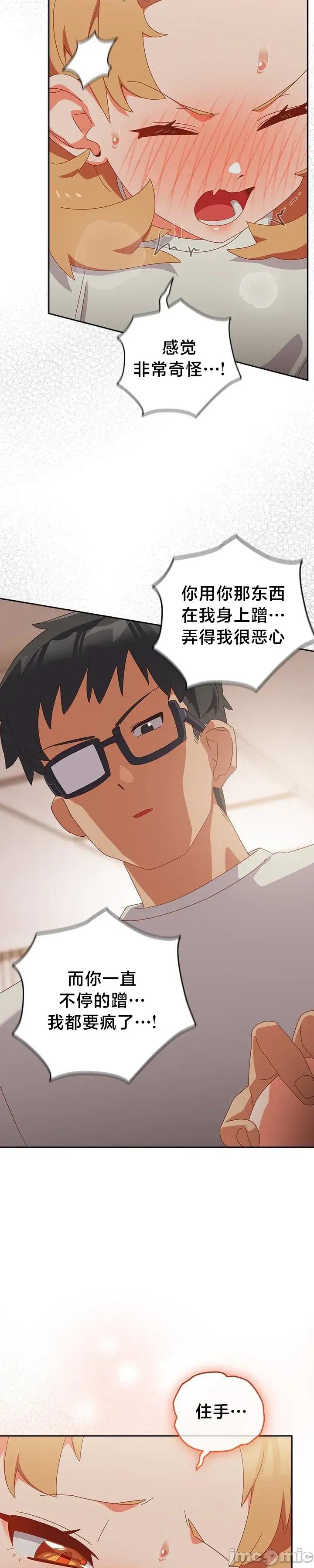 独1无2的妹妹 独1无2的妹妹 3 第27页