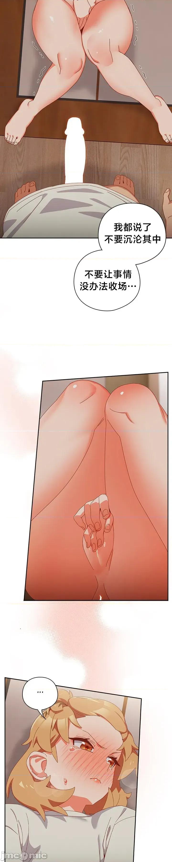 独1无2的妹妹 独1无2的妹妹 3 第30页